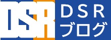 DSRブログ