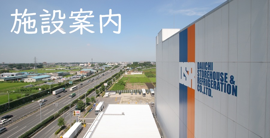 施設案内
