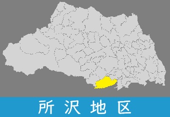 所沢地区