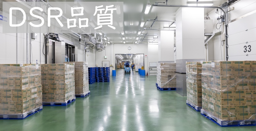 ＤＳＲ品質